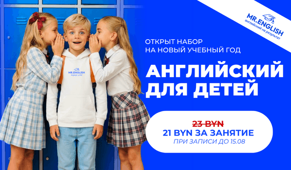 курсы английский для детей в Гродно