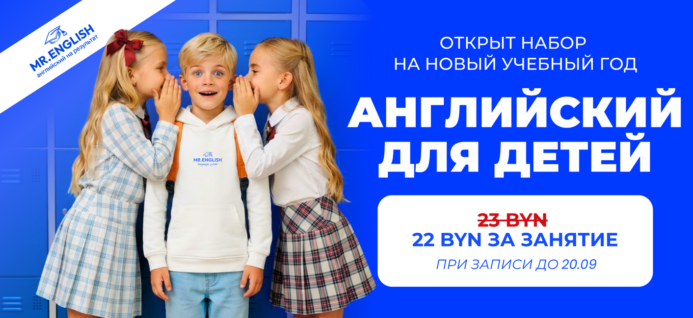 курсы английский для детей в Гродно