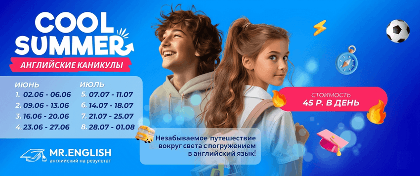 летние курсы английского языка для детей в Гродно