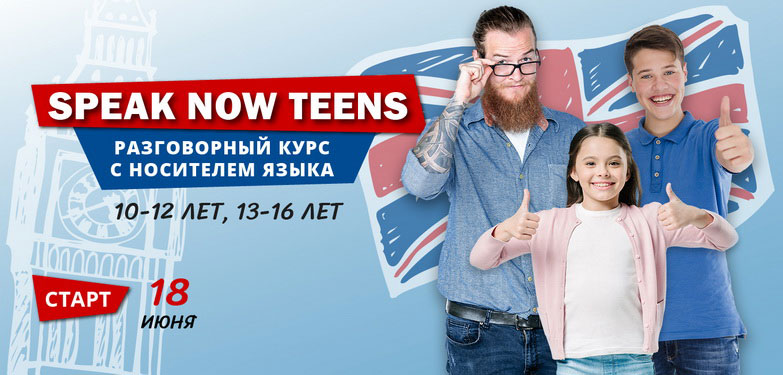 Speak Now Teens